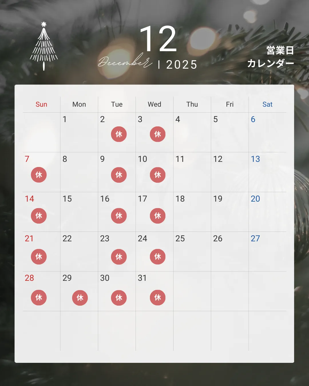大分市もみほぐしリラクゼーションふらりん12月営業日